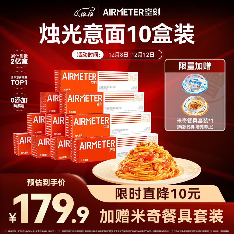 空刻意面通心粉番茄肉酱10盒装意大利面家用方便速食意粉组合 （经典番茄肉酱*10） 290g*10盒