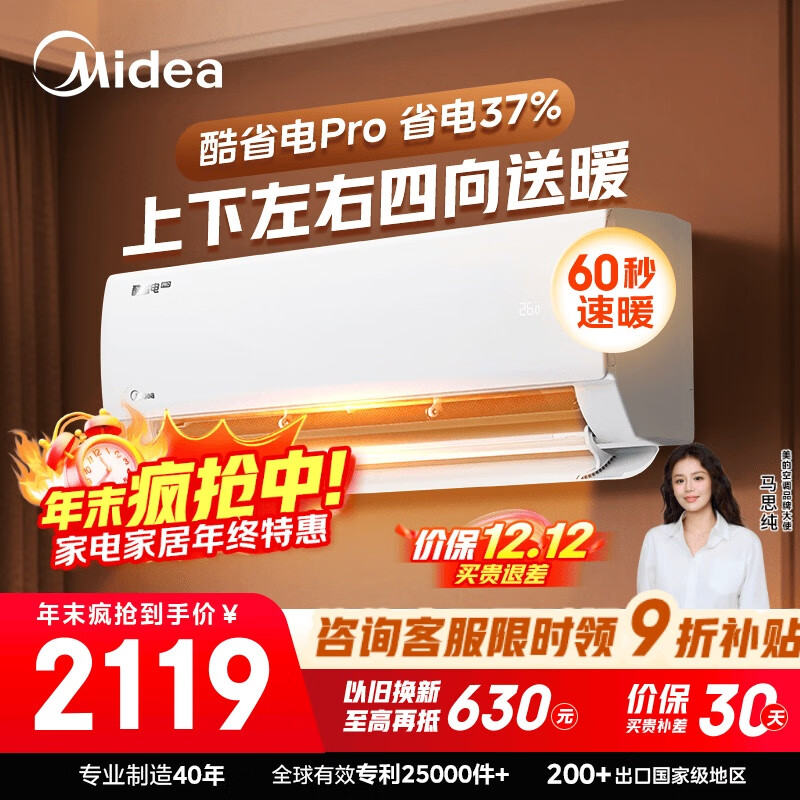 美的空调 酷省电pro 大1.5匹 新一级能效 变频冷暖 省电37% 壁挂式空调挂机国家补贴KFR-35GW/N8KS1-1P