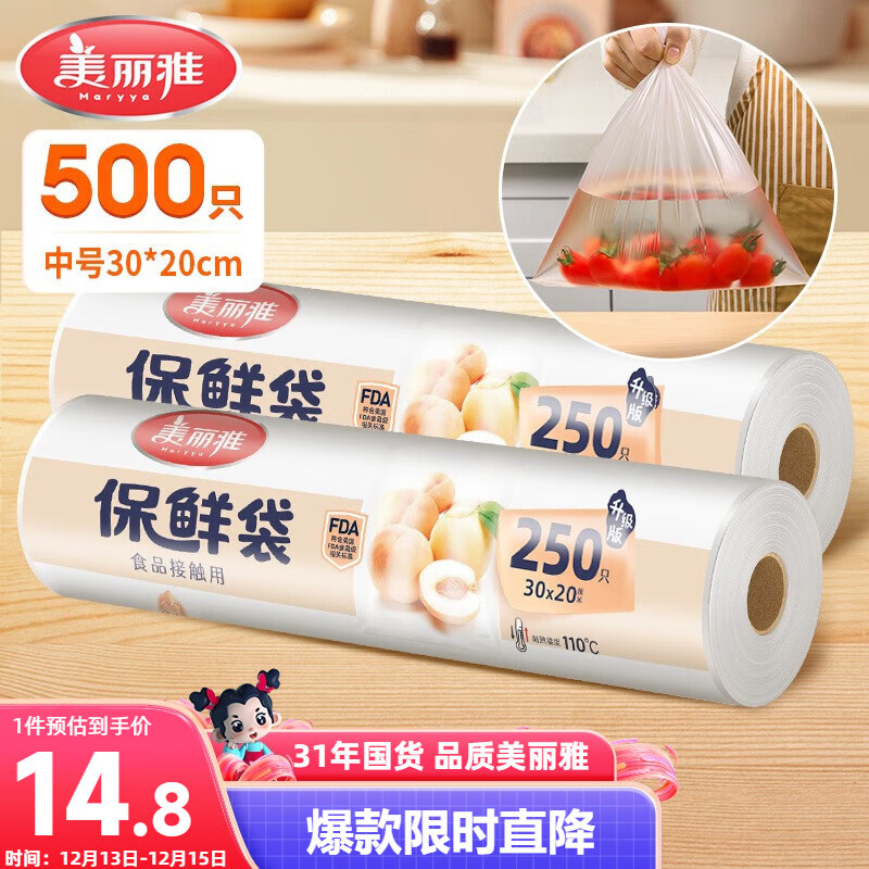 美丽雅保鲜袋食品级中号500只30*20cm冰箱塑料袋子加厚食品密封袋