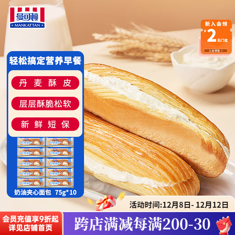 曼可顿酥皮夹心面包75g*10