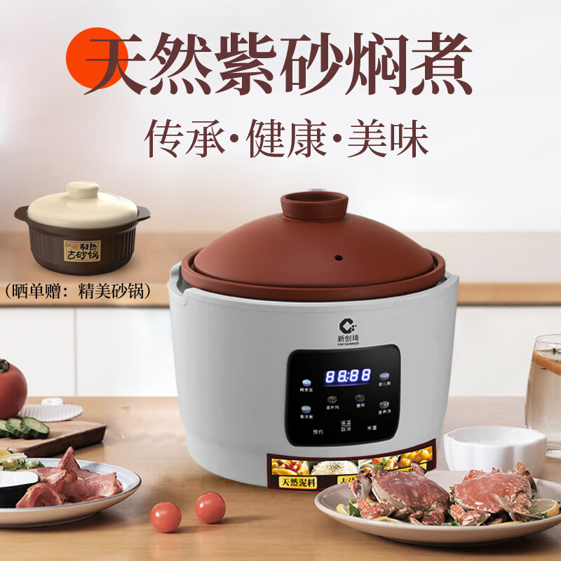 新创埼天然紫砂锅电饭煲多功能3L智能煮饭家用煮粥煲汤煲仔饭无涂层内胆3升电饭锅预约定时 白色彩屏 3L 天然紫砂单套内胆 京东折扣/优惠券