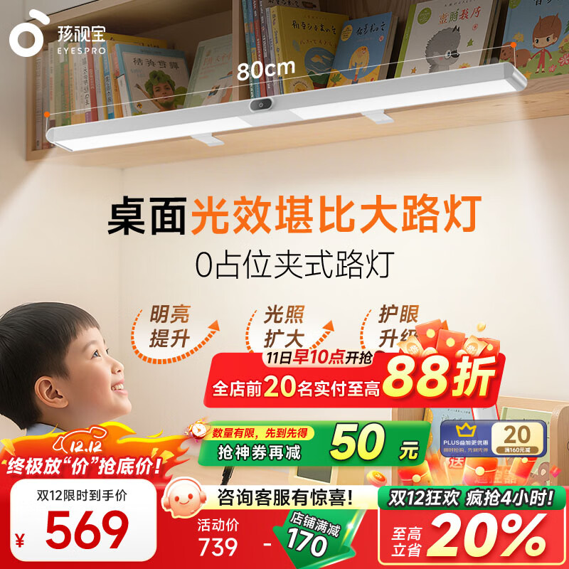 孩视宝夹式护眼台灯全光谱大路灯悬挂壁挂书架吊柜学生儿童学习读写灯 【G系列基础款】36W 一夹即装