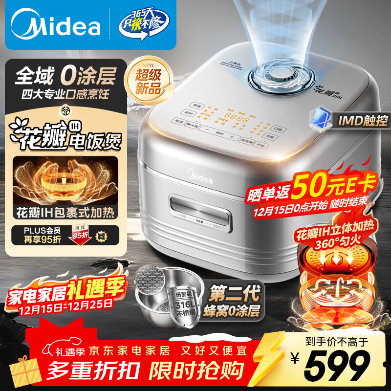 美的（Midea）电饭煲0涂层花瓣IH加热无涂层3-4人 4-5人316L不锈钢内胆智能家用4升电饭锅MB-40HB2