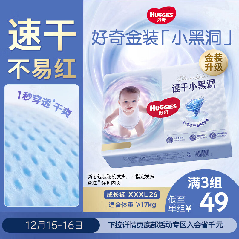 好奇（Huggies）金装拉拉裤XXXL26(17kg以上)尿不湿【速干不易红】
