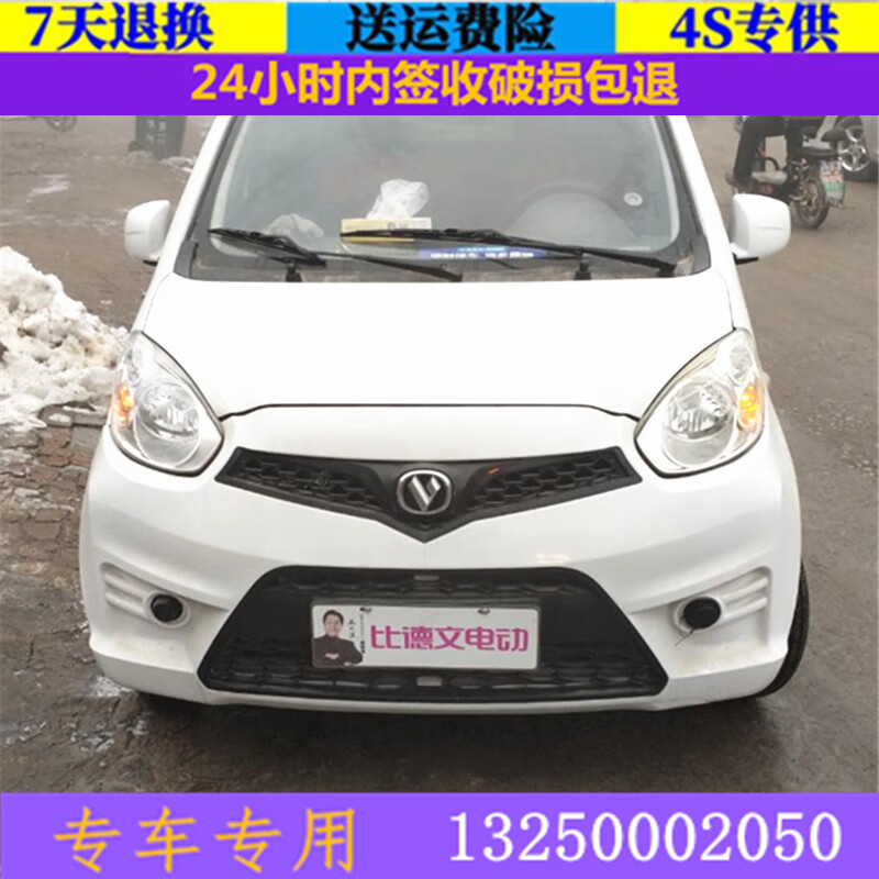 御舵适用于比德文m6宝路达ds5保险杠前杠前护杠电动四轮车保险杠配件