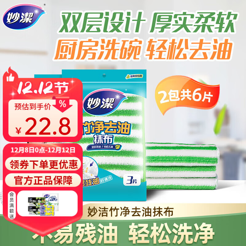 妙洁 竹净去油抹布洗碗巾清洁布2包共6片