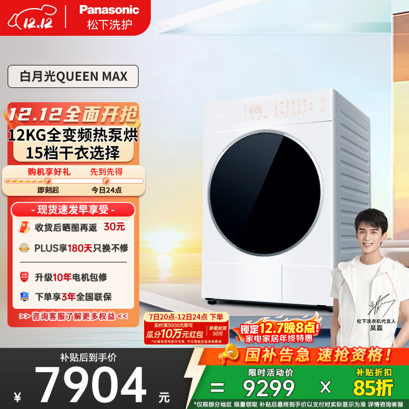 松下（Panasonic）【吴磊同款】白月光Queen女王款 12kg变频热泵烘干机 家用干衣机 全变频 黄金比例正反转