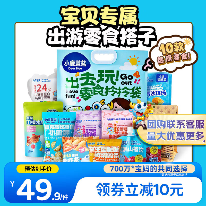 小鹿蓝蓝出游礼包宝宝零食儿童饼干山楂棒礼包拎拎袋624g元旦圣诞节日礼物