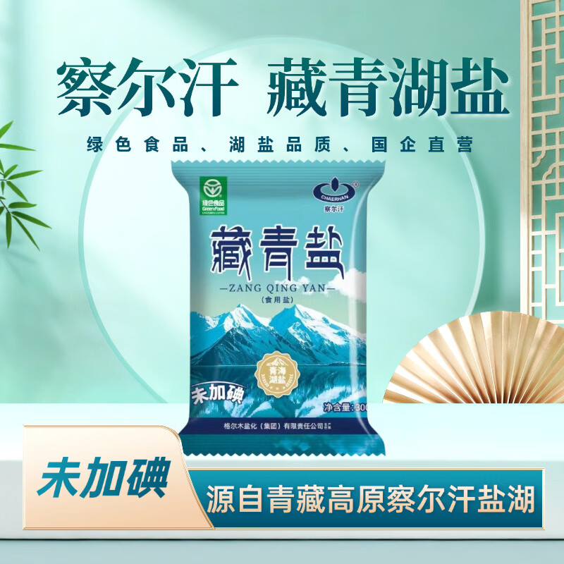 察尔汗绿色食品级藏青盐300g未加碘青海天然湖盐未添加抗结剂食用盐 绿色食品级藏青盐300gX1袋