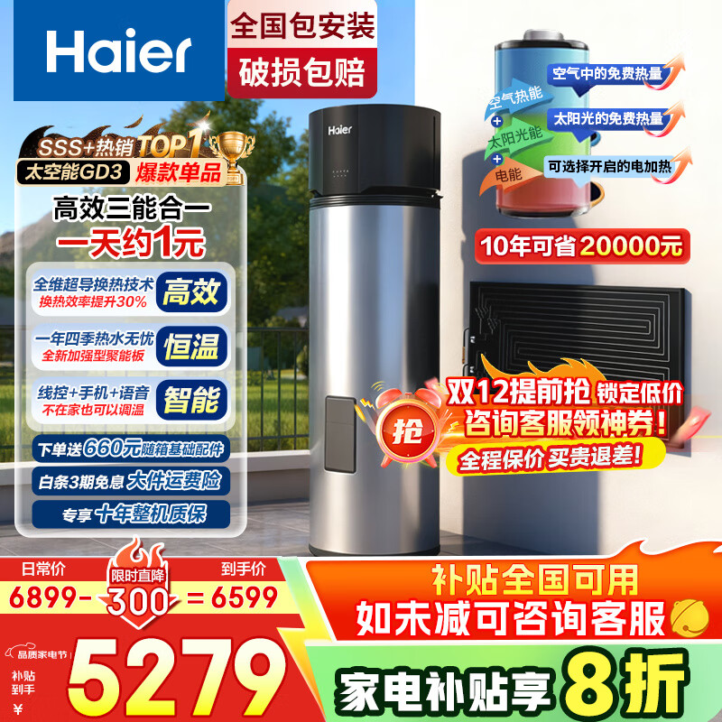 Haierˮ̫ˮ80ȸ¼һЧļ̫ϴƽʽ̫ ܺһ+ʡ79%+265Lȱÿɴ65 5279.2Ԫ()