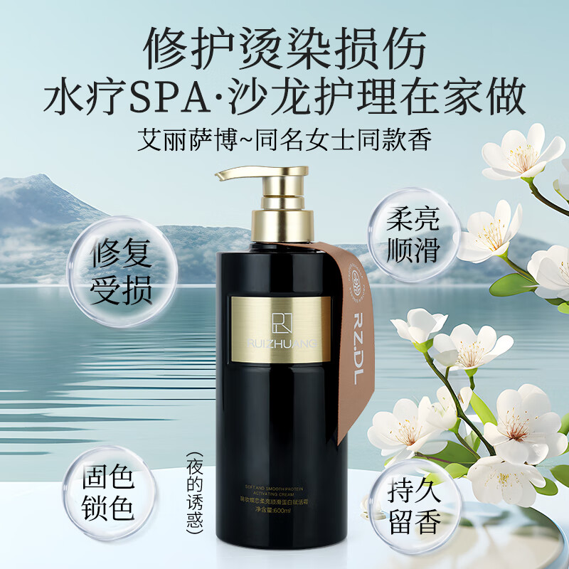 瑞妆蝶恋RZDL香水洗发水护发素去屑止痒控油蓬松修护滋润柔顺亮滑洗护套装 【天使之恋】洗+【夜的诱惑】护600ml*2