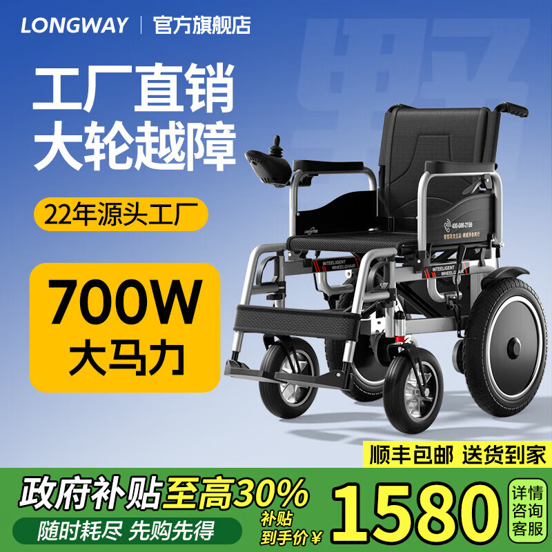 LONGWAY电动轮椅老人专用智能全自动轻便可折叠旅行可推轮椅车LWA08 升级款丨700W+电助力+12AH铅电+跑20公里