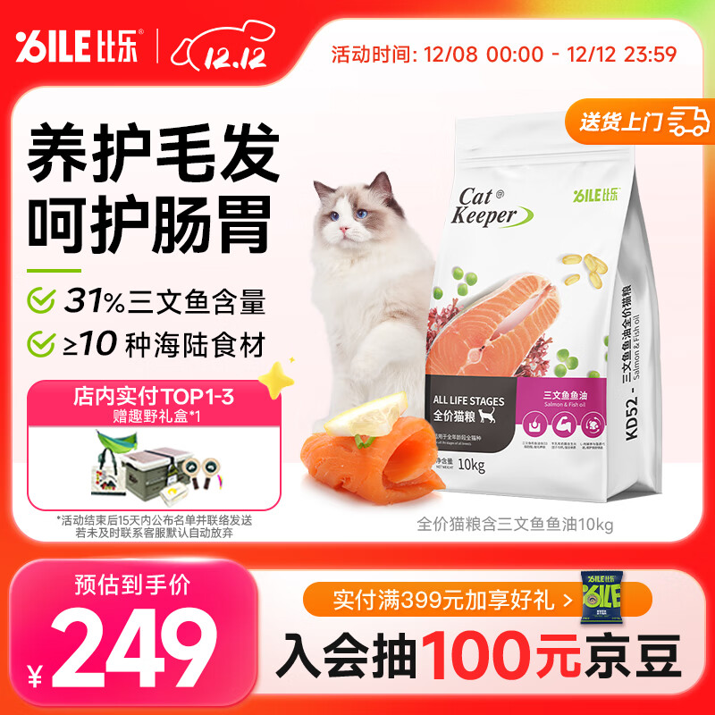 比乐三文鱼鱼油成猫幼猫通用10kg全价猫粮20斤