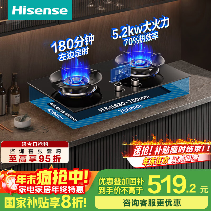 海信(Hisense)S2系列高效智能定时70%超一级能效聚能猛火燃气灶台嵌两用5.2KW易洁铜盖底座可调DB33国家补贴20%