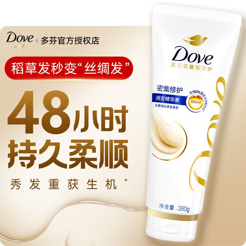 多芬（Dove）护发素润发乳精华密集柔顺烫染修护改善干枯毛躁损伤正品旗舰店 密集修护润发精华素【单支】380g