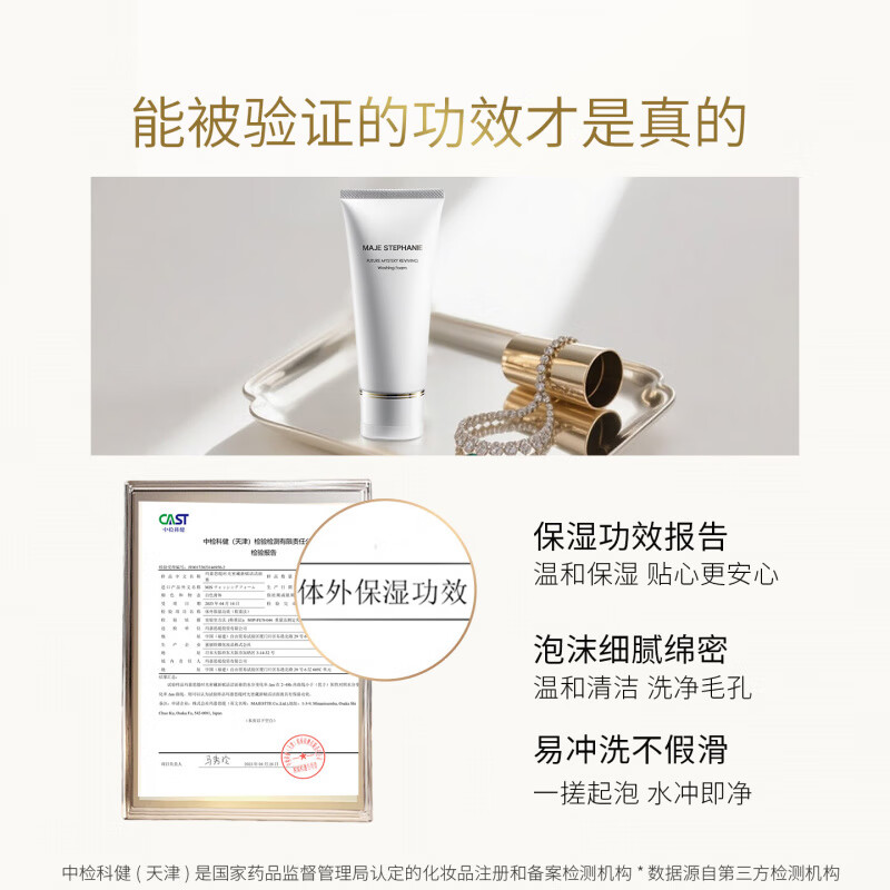 玛嘉思缇(MAJE STEPHANIE)日本进口时光密藏洁面膏女士洗面奶男士敏感肌洁面膏温和清洁 玛嘉思缇时光密藏新赋活洁面膏120g