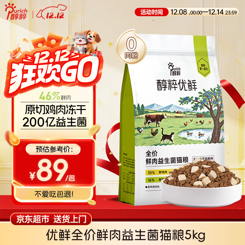 醇粹优鲜高鲜肉猫粮10斤全价冻干成猫幼猫鲜鸡鸭肉增肥发腮肠胃粮5kg