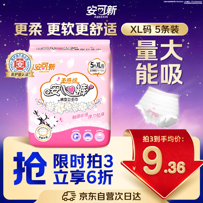 安可新安睡裤卫生巾安心裤安睡裤xl女经期用夜安裤京东自营卫生裤医护级
