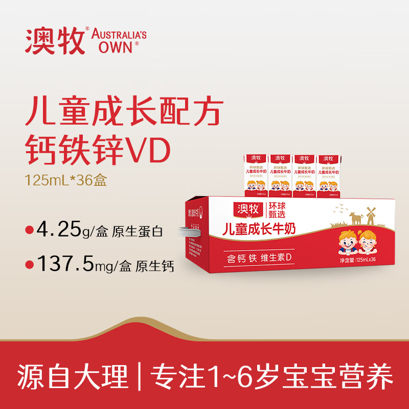 澳牧mini儿童牛奶 含铁锌VD学生成长全脂早餐奶125ml*36盒新年送礼
