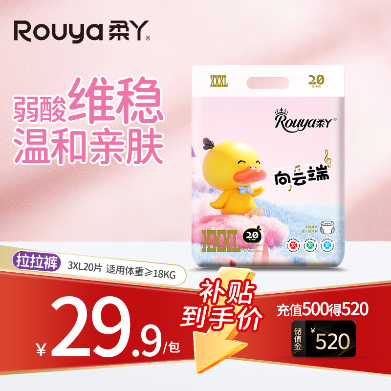 柔丫向云端拉拉裤XXXL码20片弱酸温和亲肤超薄柔软透气干爽尿不湿