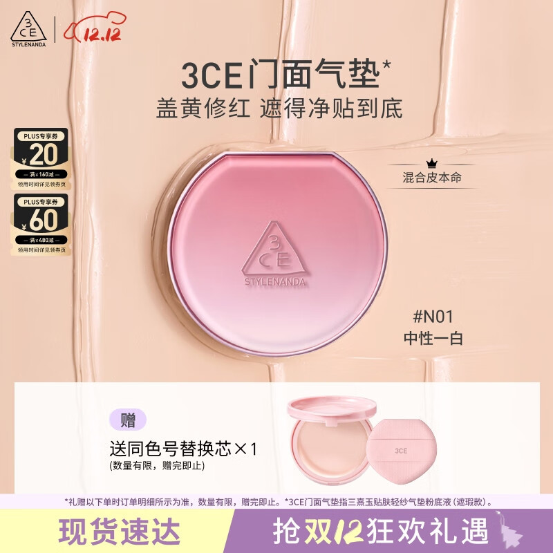 3CE【章昊同款】门面气垫#N01持久遮瑕细腻服帖提亮粉底液生日礼物