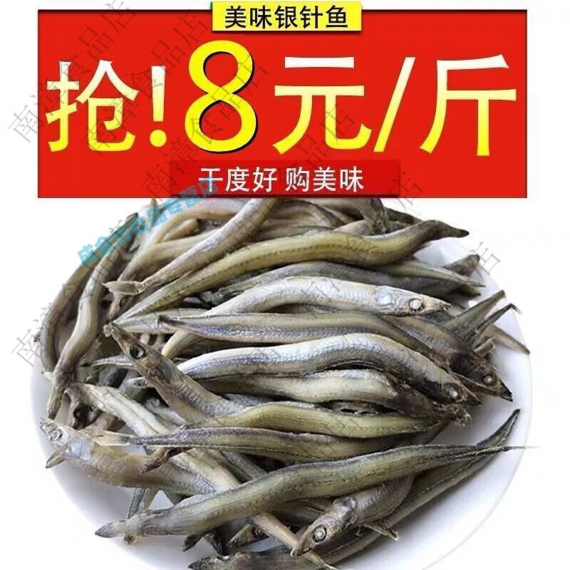 可钦渔民自晒小青鱼新货丁香鱼银针鱼面条鱼批发海鲜咸鱼干货 一斤