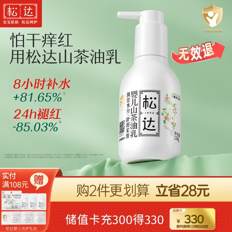松达婴儿身体乳儿童护肤山茶油润肤乳保湿补水秋冬季宝宝身体乳面霜 【热卖爆款】乳液128g