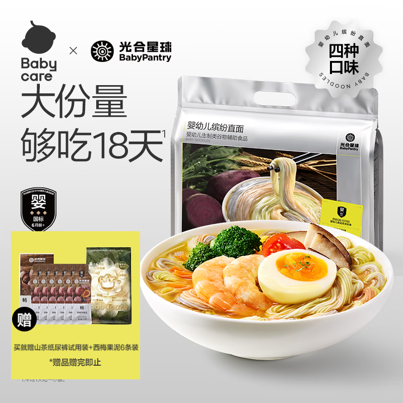 光合星球babycare婴幼儿宝宝面条营养辅食儿童早餐钙铁锌直面450g 6个月+