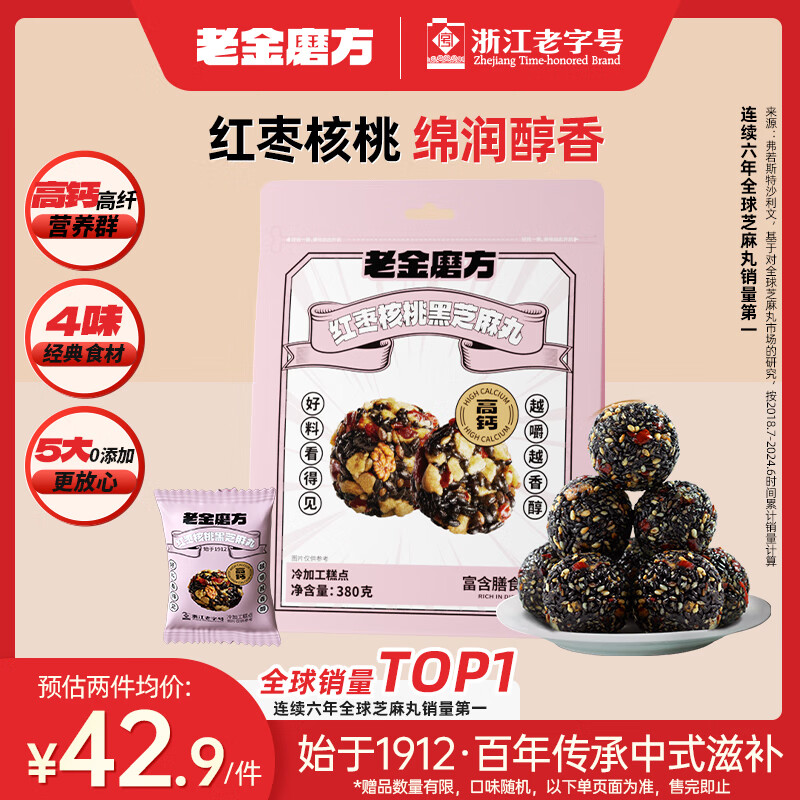 老金磨方红枣核桃黑芝麻丸380g九蒸九晒高膳食纤维即食健康孕妇独立包装