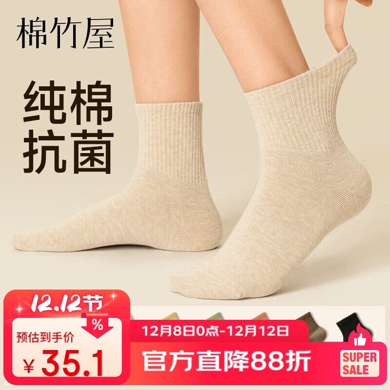 棉竹屋【JDF姜妍同款】袜子女秋冬季软棉棉中筒袜纯棉抗菌防臭女短袜5双