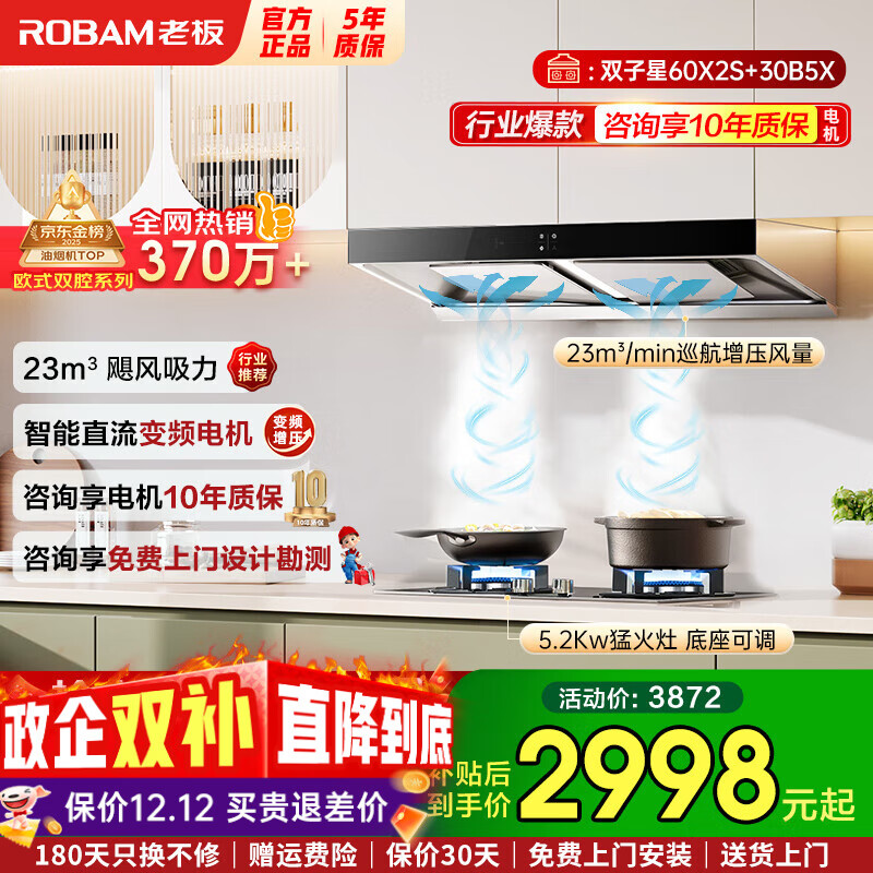 �ϰ壨Robam�����̻���ȼ�������װ60X2S+30B5X����ʽ�������̻� ���ô�����ŷʽ˫ǻ��Ƶ����������װһ����Ч ��80%�ͻ�ѡ���̻�+5.2kw�ͻ���30B5X