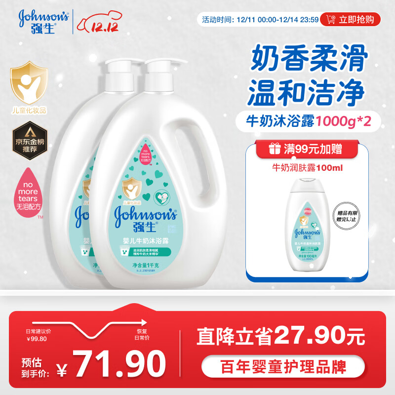 强生（Johnson）婴儿牛奶沐浴露1kg*2 宝宝儿童青少年沐浴保湿乳液全家可用