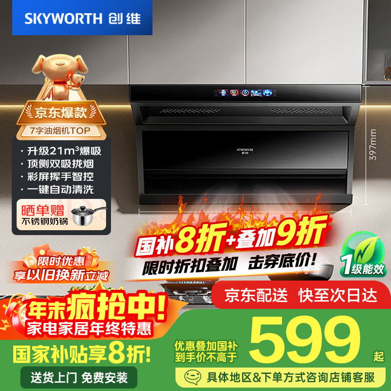 创维（Skyworth）顶侧双吸抽吸排油烟机家用 7字型脱排大吸力 以旧换新家电国家补贴20% 一级能效静音自净清洗Y720
