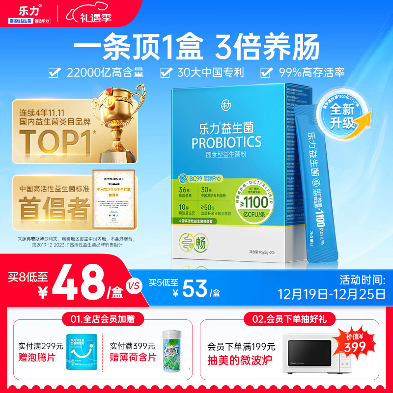 乐力小蓝条高活性益生菌成人肠胃肠道益生元调理22000亿老人儿童