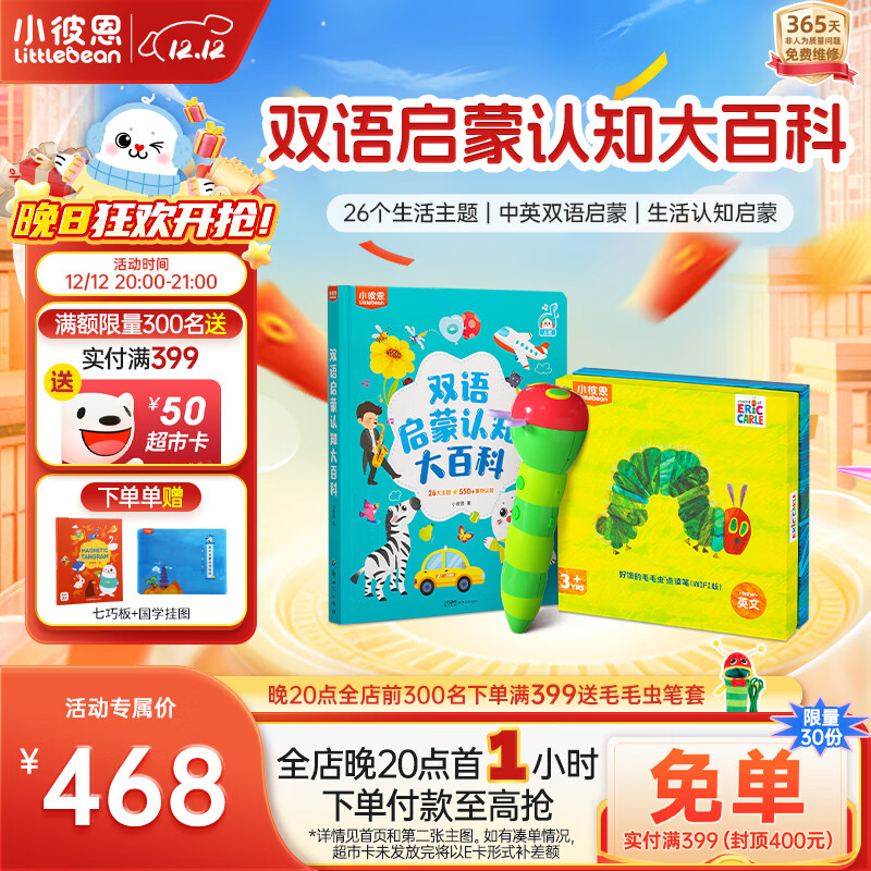 小彼恩毛毛虫点读笔婴幼儿早教双语启蒙认知故事机男女儿童玩具生日礼物