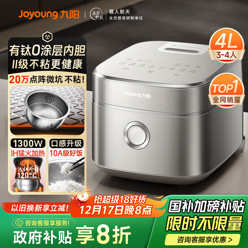 九阳（Joyoung）【升级有钛】不粘0涂层4L家用3-4人无涂层IH电饭煲电饭锅不锈钢内胆远红外多功能国家补贴 40N1U  