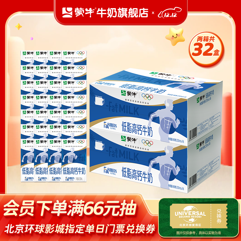 蒙牛 低脂高钙牛奶营养美味礼盒装 健身好伴侣【送礼推荐】 250ml*16盒*2箱