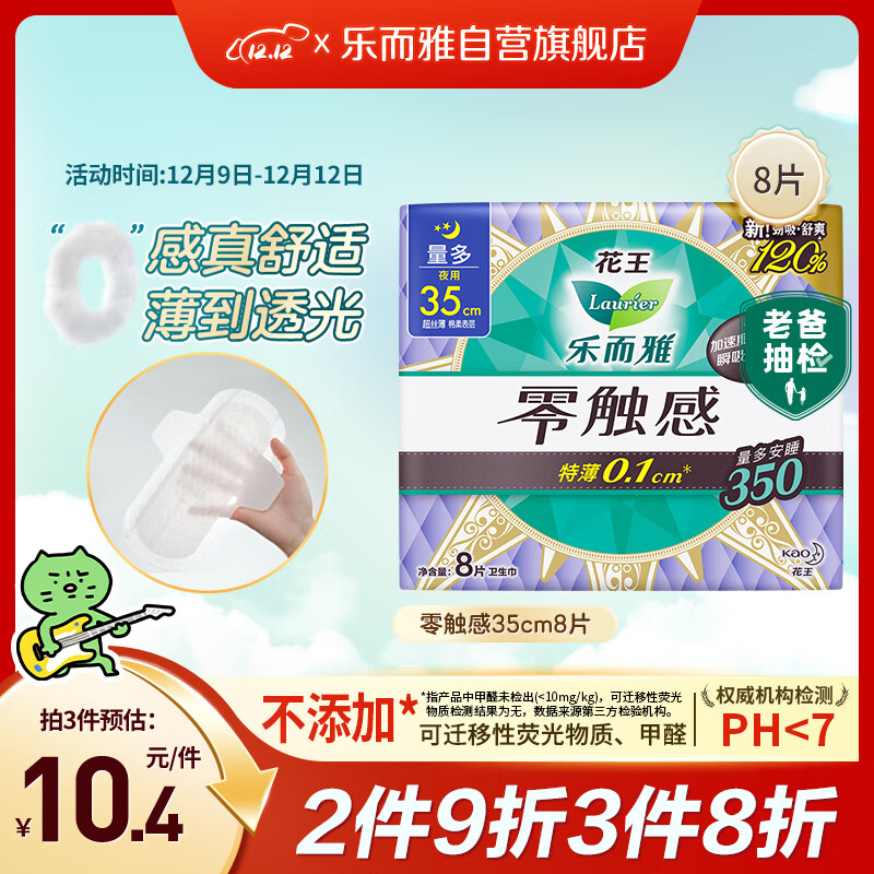 乐而雅花王零触感特薄夜用护翼型卫生巾35cm8片姨妈巾京东自营新国标