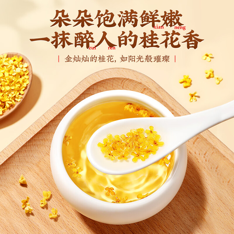 桂花干花桂花茶干桂花新鲜食用金桂新花泡水喝的东西非特级花茶叶 桂花茶75g 1罐