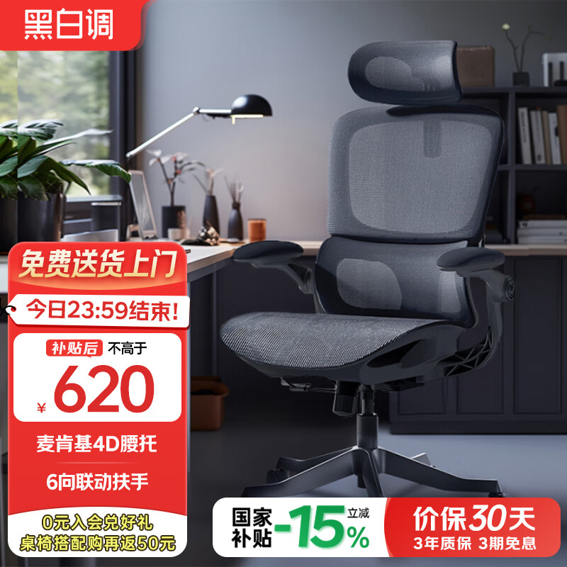 黑白调P2 Pro人体工学椅电脑椅办公椅人工力学座椅宿舍学习电竞椅子久坐