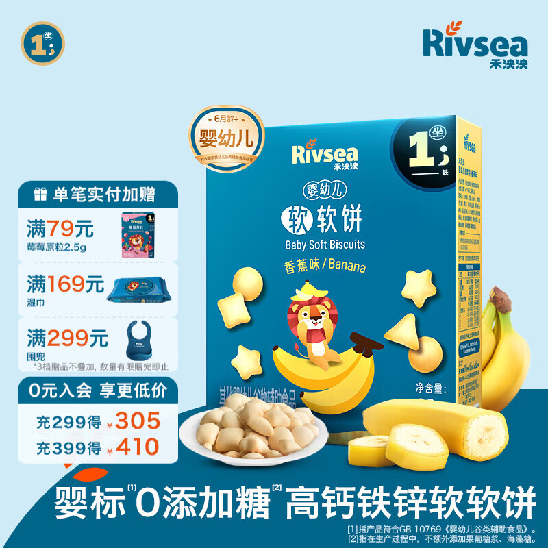 禾泱泱婴幼儿软软饼6个月以上 高钙铁锌 婴儿零食辅食磨牙饼干宝宝零食 1阶婴幼儿软软饼香蕉味