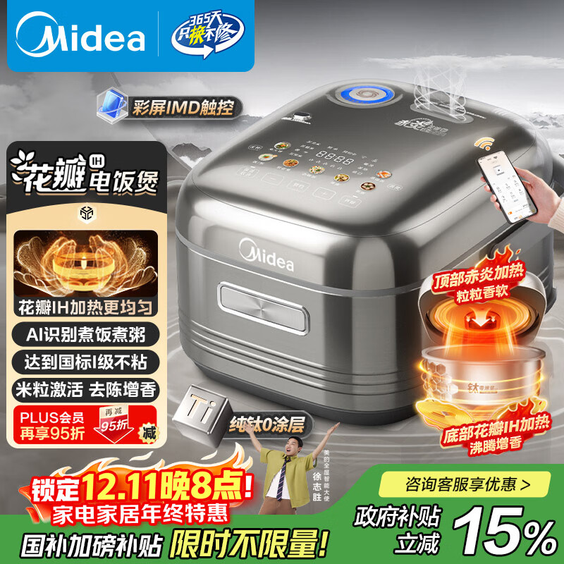 美的（Midea）【爱心饭煲】纯钛0涂层电饭锅防粘4L无涂层花瓣IH1.0电饭煲4-5人家用不锈钢智能多功能MB-HS412