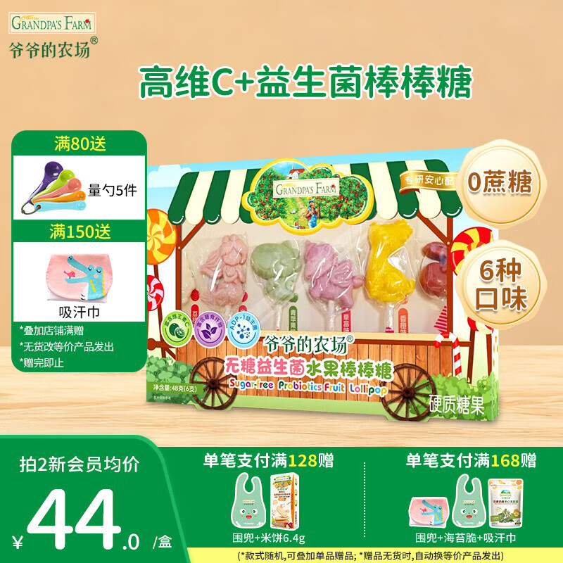 爷爷的农场DHA牛乳奶片宝宝儿童零食  宝宝食品牛乳棒无糖棒棒糖冻干奶酪块 【送礼盒装】无糖棒棒糖6支