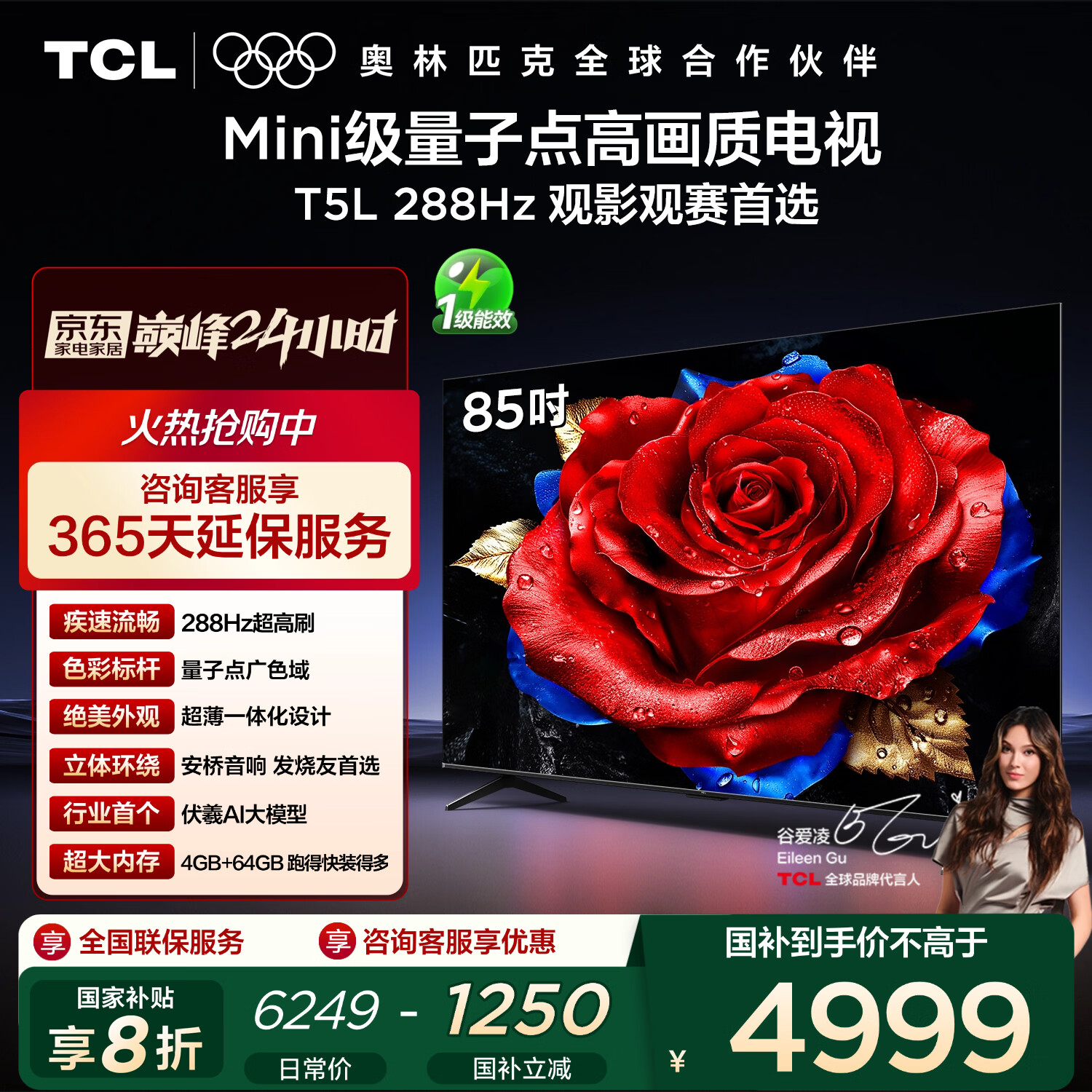 TCL电视 85T5L 85英寸 288Hz高刷 QLED量子点 DeepSeek AI电视 超薄 高清平板电视 以旧换新 国家补贴