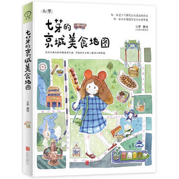 七芽的京城美食地图 舌尖上的北京 人气美食搜罗 暖胃暖心攻略