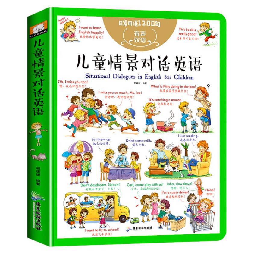 英语单词大书:情景对话篇-日常用语1200句