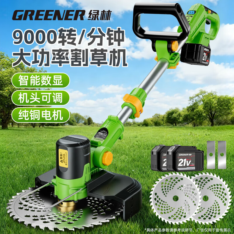 绿林（GREENER）割草机电动充电式除草机家用小型锂电工具打草机新款大功率型 12V【4寸家用庭院版】1电1充