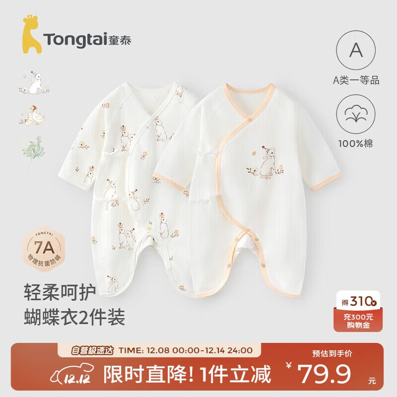 童泰（TONGTAI）婴儿连体衣春秋季纯棉衣服初生宝宝蝴蝶哈衣爬服和尚服白色66cm