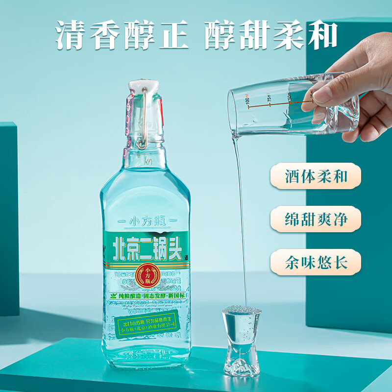 出口小方瓶牌 翡翠 北京二锅头 清香型白酒 42度 500mL 12瓶 整箱装