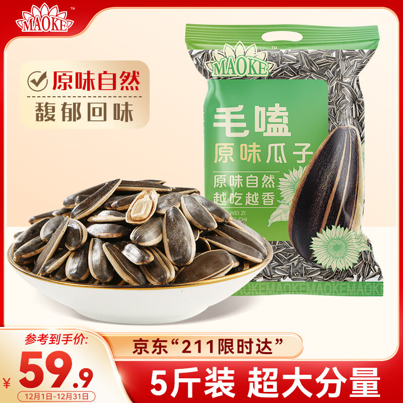 洽洽毛嗑原味瓜子2.5kg 葵花籽大颗粒宿舍网红休闲零食小吃大包装